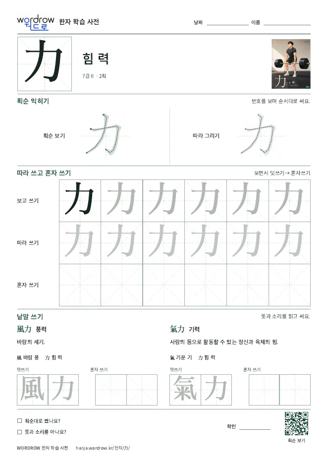 力 따라쓰기 학습지 A4 미리보기