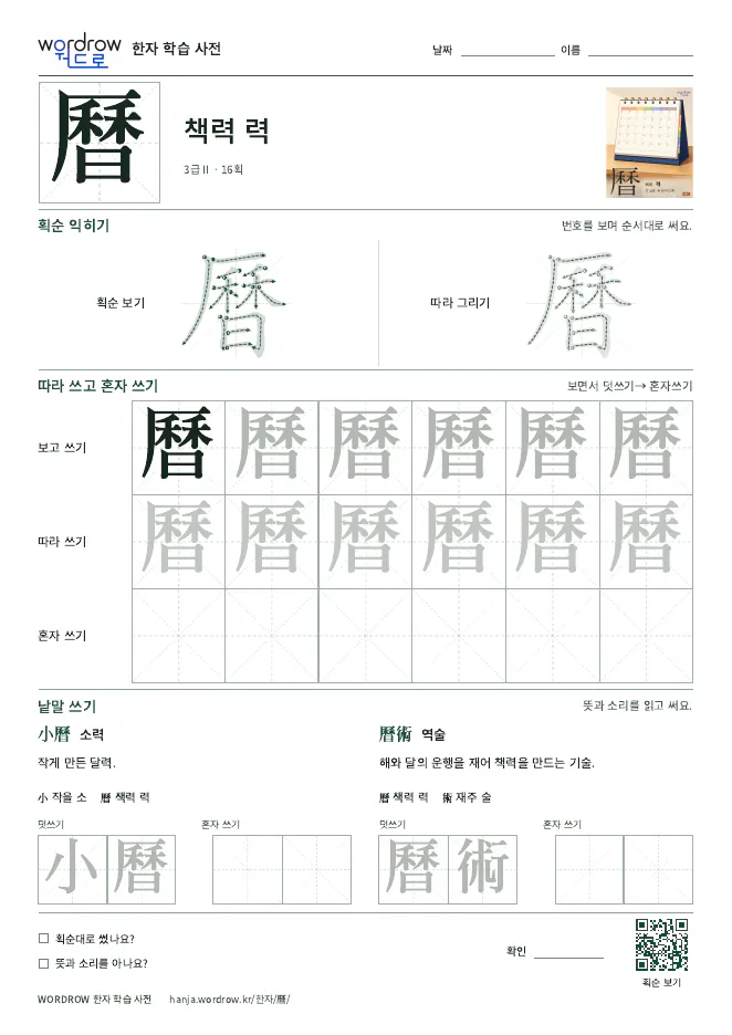 曆 따라쓰기 학습지 A4 미리보기