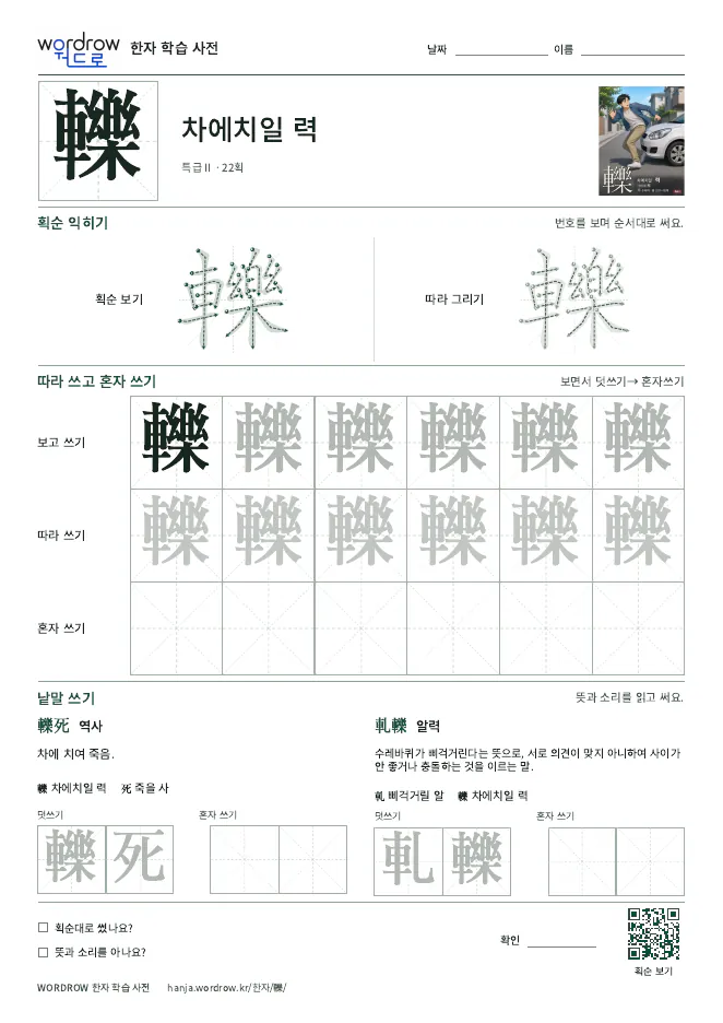 轢 따라쓰기 학습지 A4 미리보기