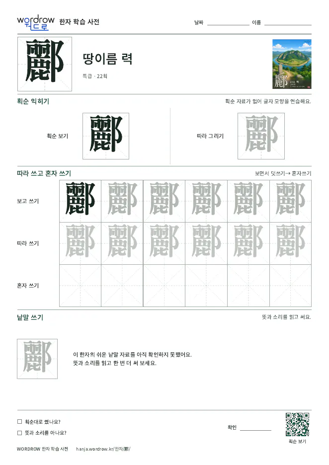 酈 따라쓰기 학습지 A4 미리보기