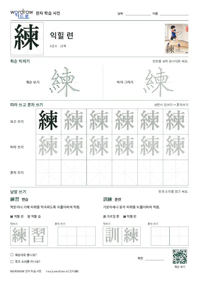 練 따라쓰기 학습지 A4 미리보기