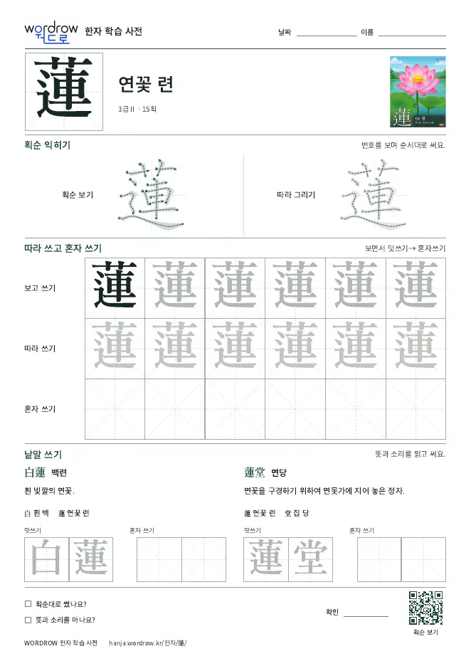 蓮 따라쓰기 학습지 A4 미리보기