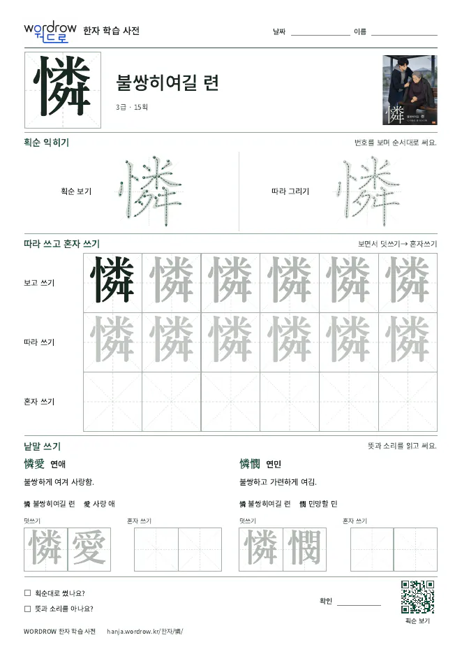 憐 따라쓰기 학습지 A4 미리보기