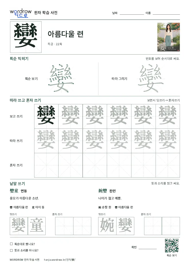 孌 따라쓰기 학습지 A4 미리보기