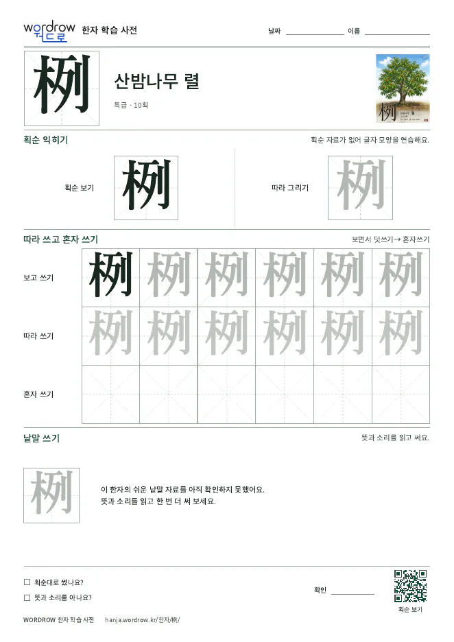 栵 따라쓰기 학습지 A4 미리보기