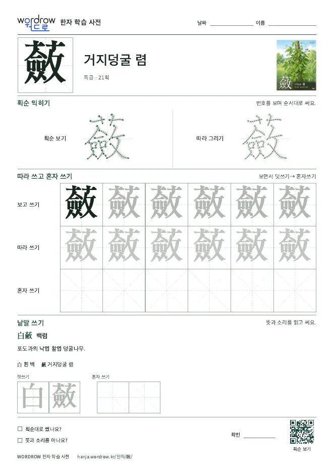 蘞 따라쓰기 학습지 A4 미리보기