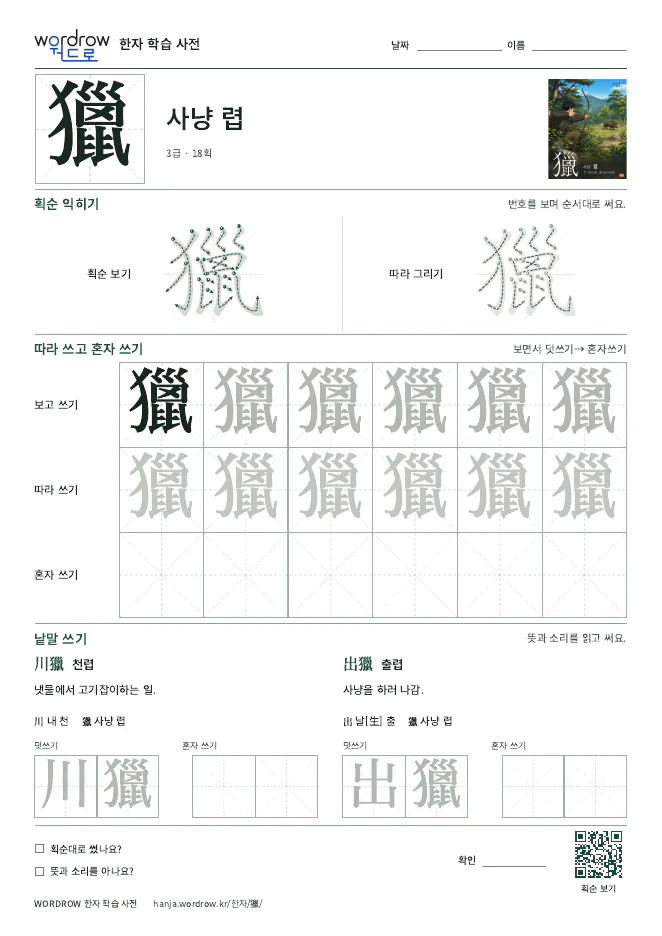 獵 따라쓰기 학습지 A4 미리보기