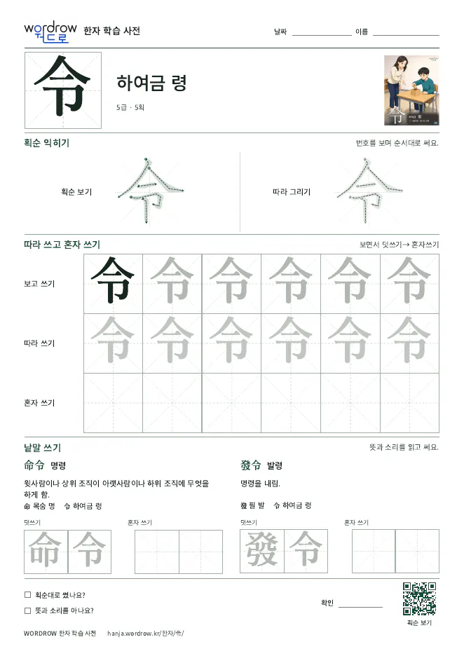 令 따라쓰기 학습지 A4 미리보기