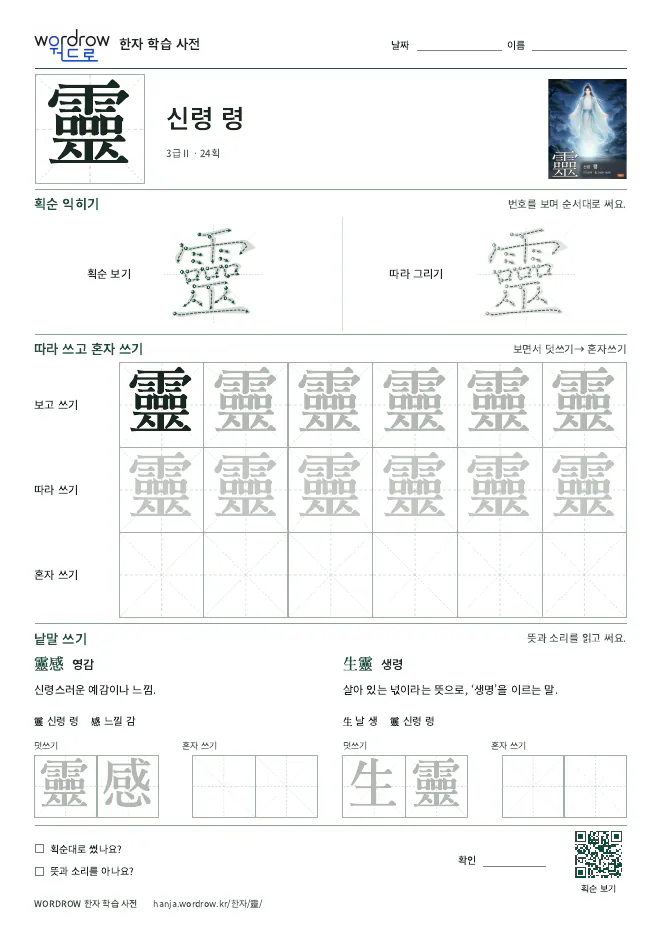 靈 따라쓰기 학습지 A4 미리보기