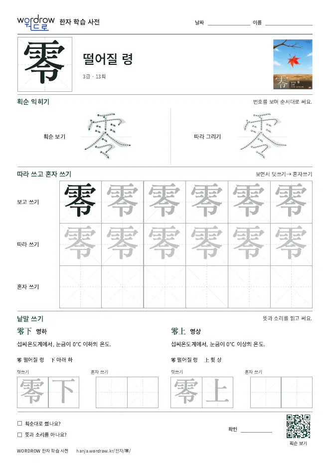零 따라쓰기 학습지 A4 미리보기