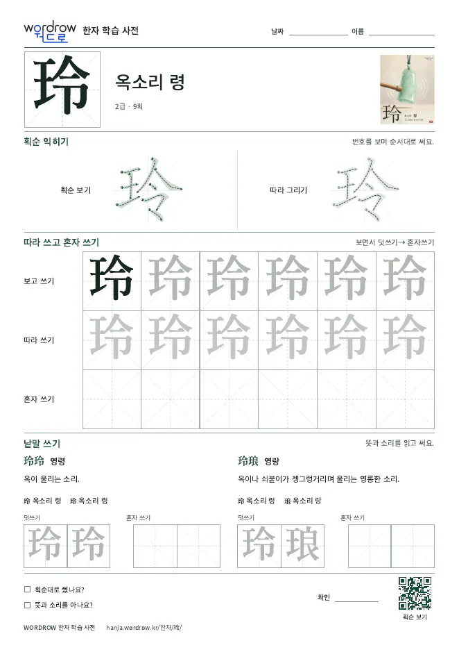 玲 따라쓰기 학습지 A4 미리보기