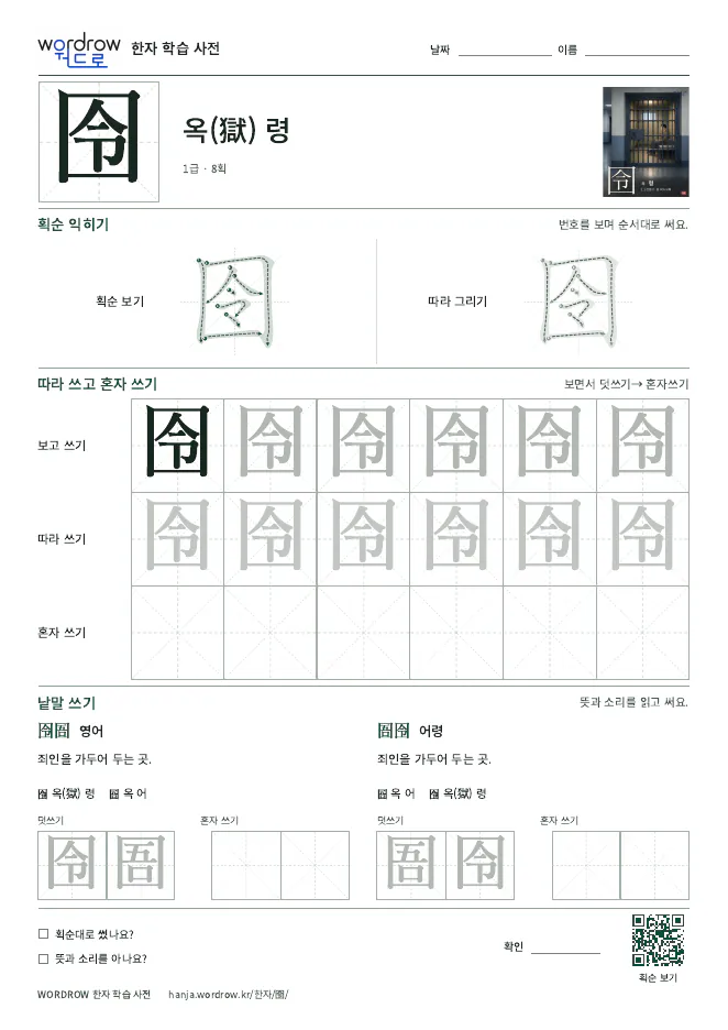 囹 따라쓰기 학습지 A4 미리보기