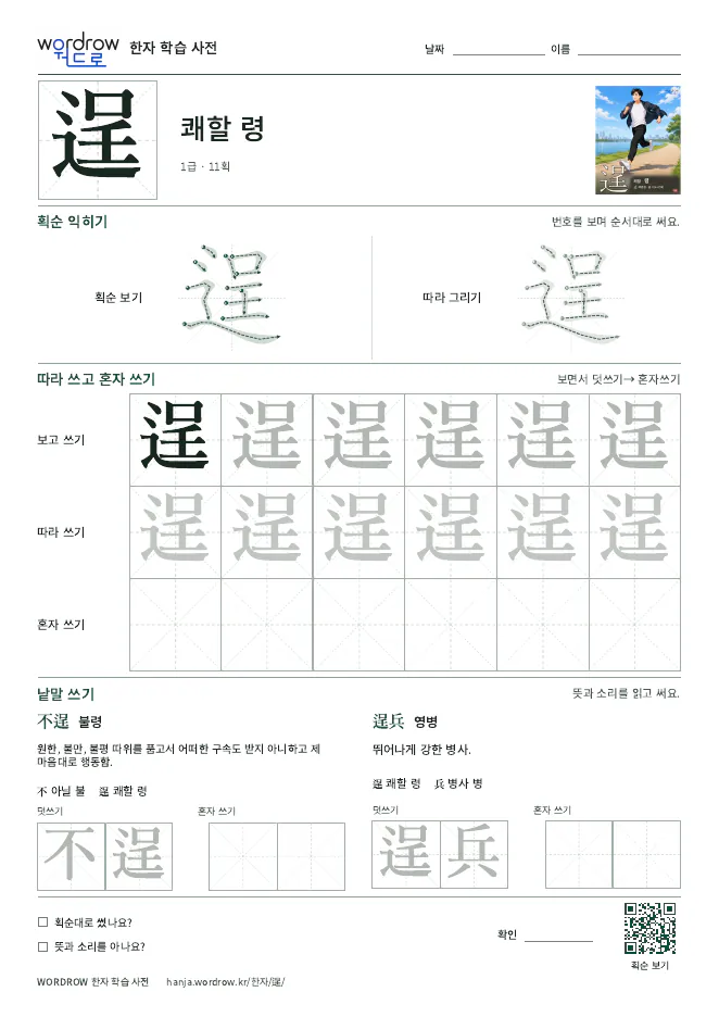 逞 따라쓰기 학습지 A4 미리보기