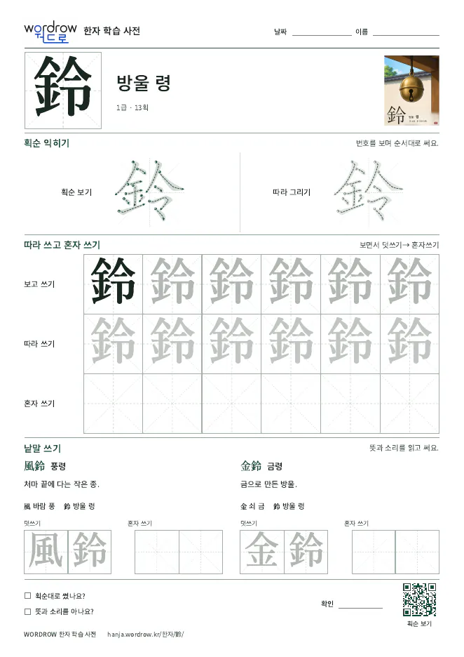 鈴 따라쓰기 학습지 A4 미리보기