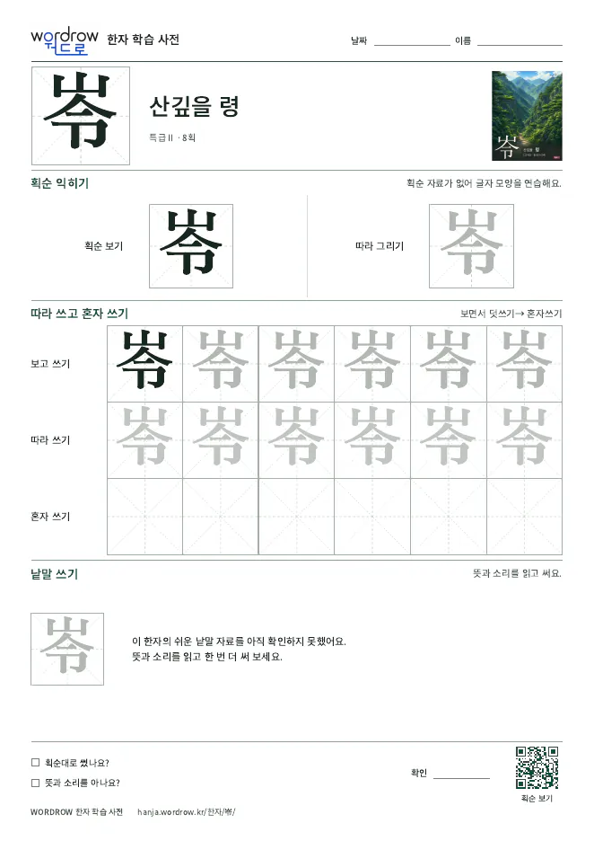 岺 따라쓰기 학습지 A4 미리보기