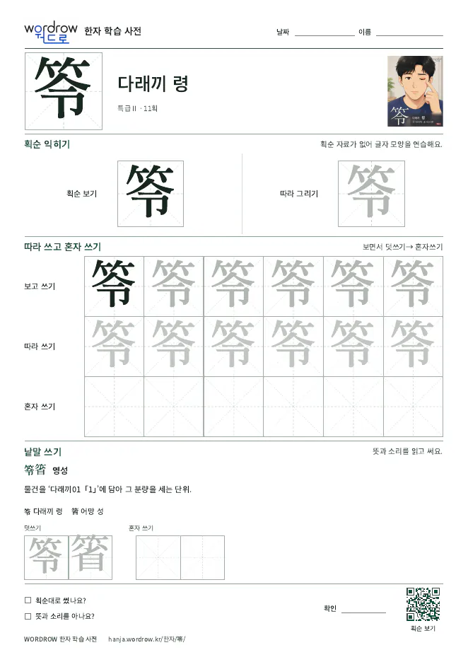 笭 따라쓰기 학습지 A4 미리보기
