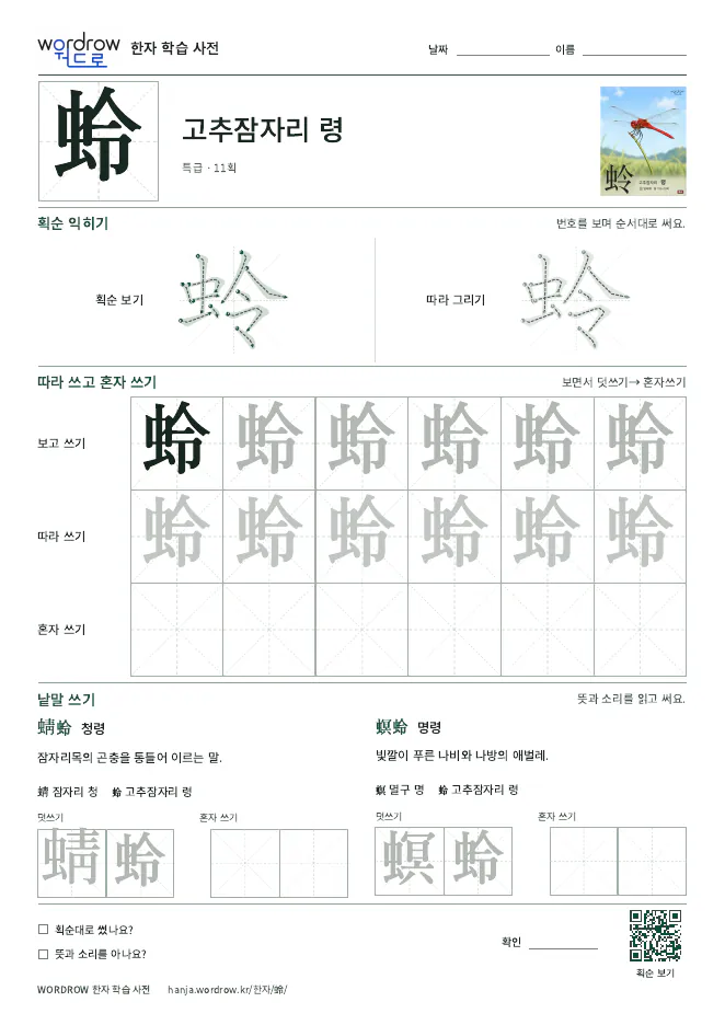 蛉 따라쓰기 학습지 A4 미리보기