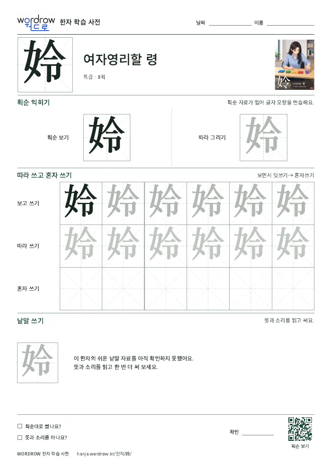 姈 따라쓰기 학습지 A4 미리보기