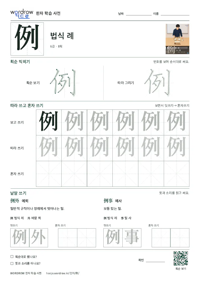 例 따라쓰기 학습지 A4 미리보기