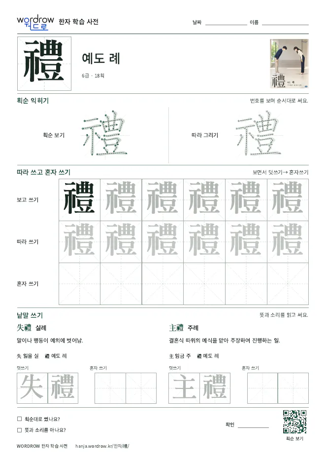 禮 따라쓰기 학습지 A4 미리보기