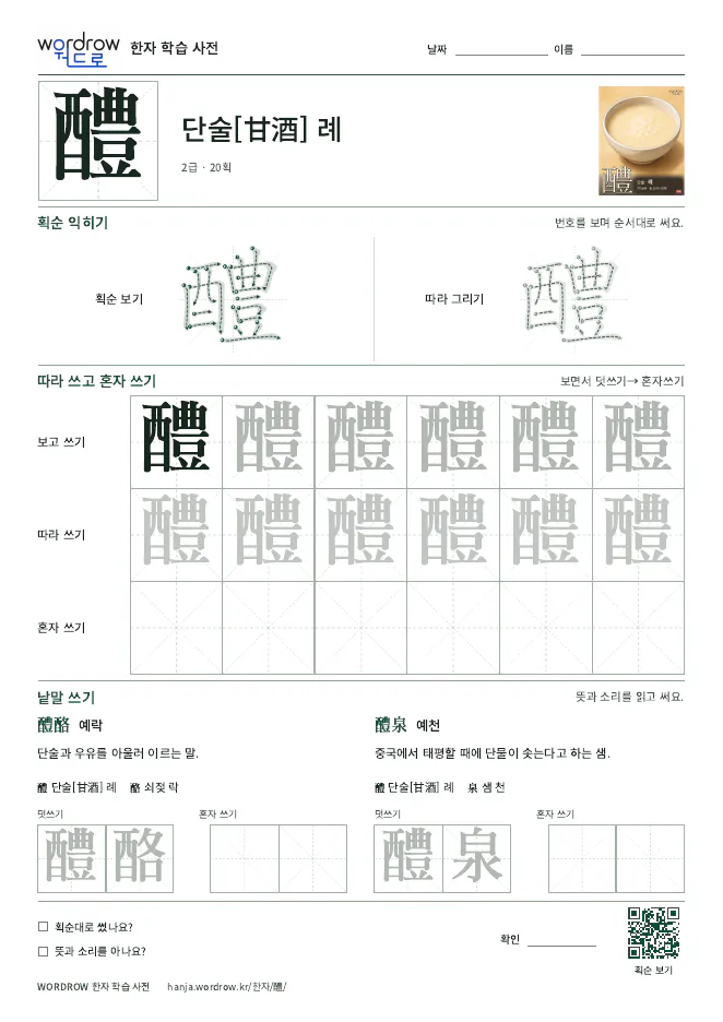 醴 따라쓰기 학습지 A4 미리보기