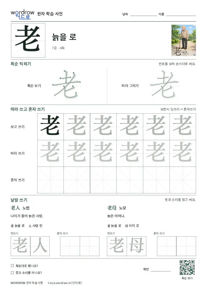 老 따라쓰기 학습지 A4 미리보기