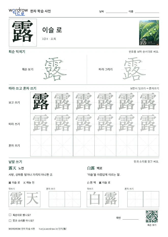 露 따라쓰기 학습지 A4 미리보기
