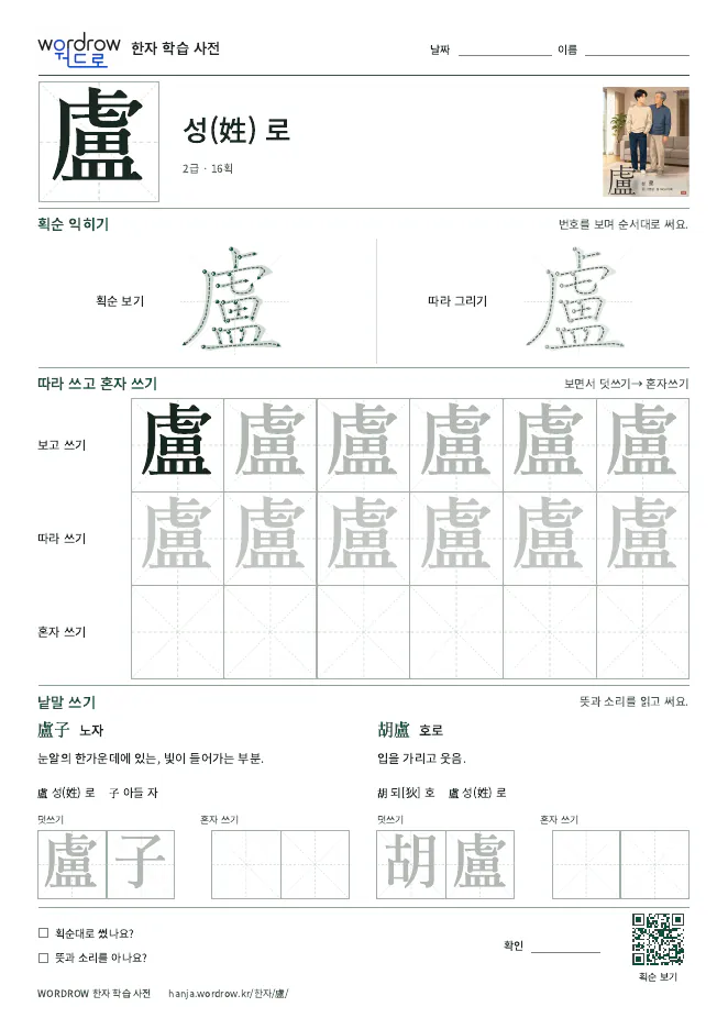 盧 따라쓰기 학습지 A4 미리보기