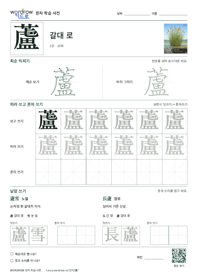 蘆 따라쓰기 학습지 A4 미리보기