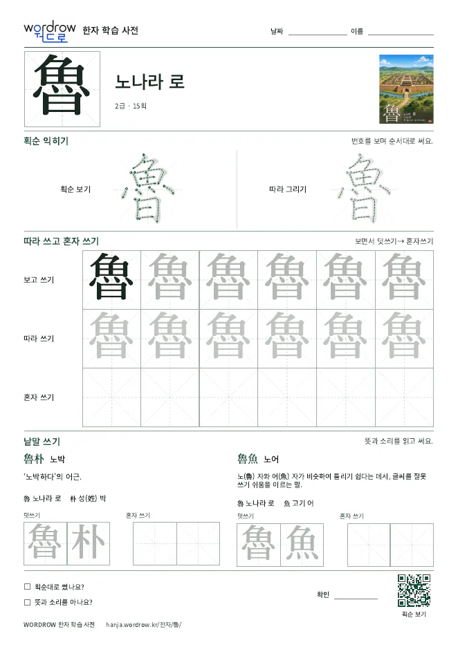 魯 따라쓰기 학습지 A4 미리보기