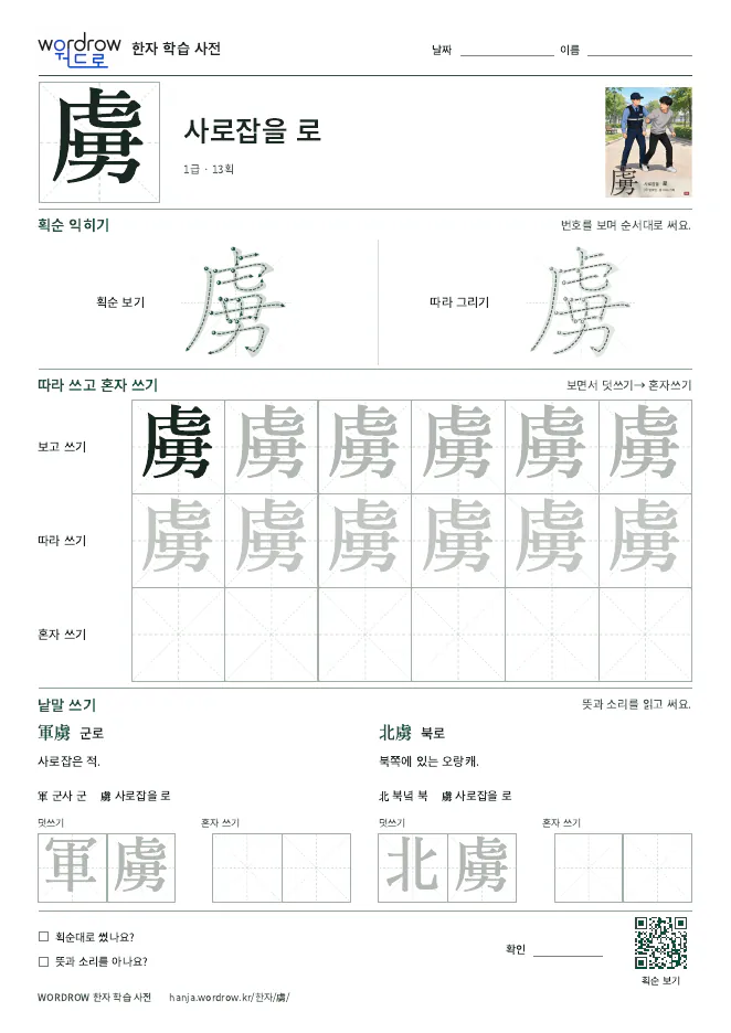 虜 따라쓰기 학습지 A4 미리보기