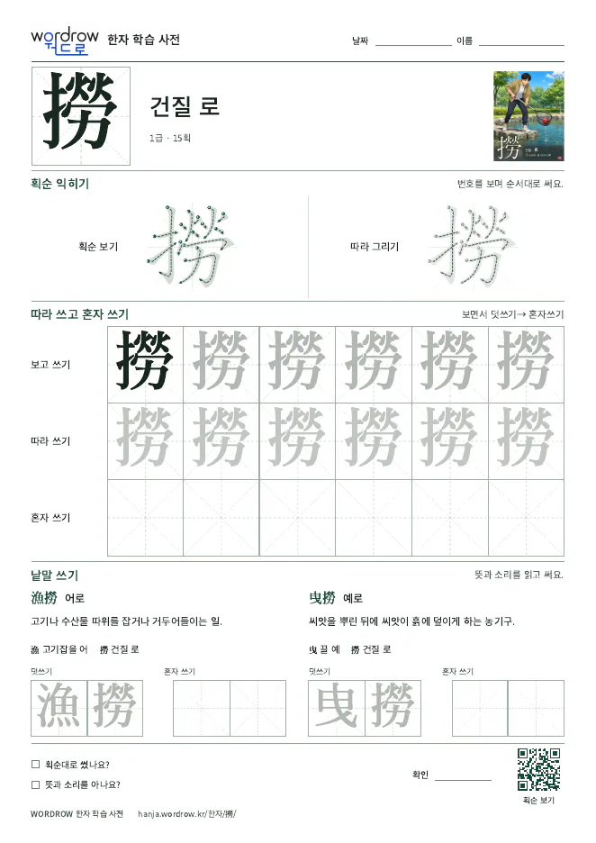 撈 따라쓰기 학습지 A4 미리보기