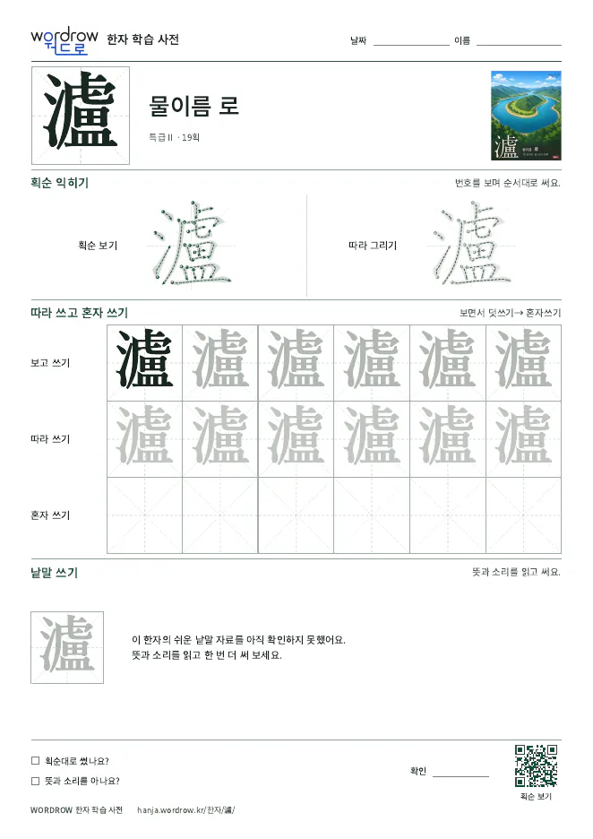瀘 따라쓰기 학습지 A4 미리보기