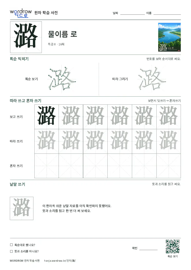 潞 따라쓰기 학습지 A4 미리보기