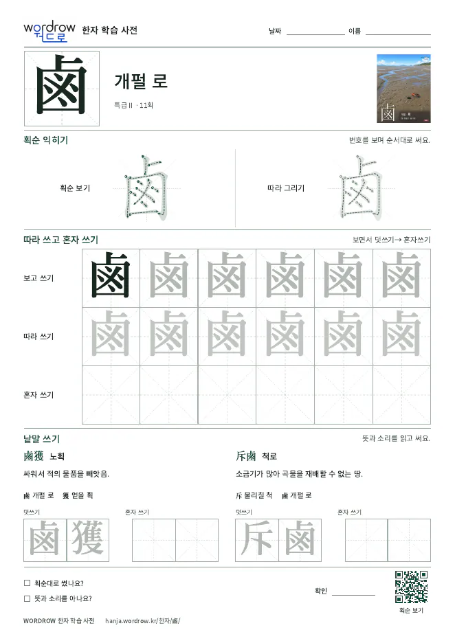 鹵 따라쓰기 학습지 A4 미리보기