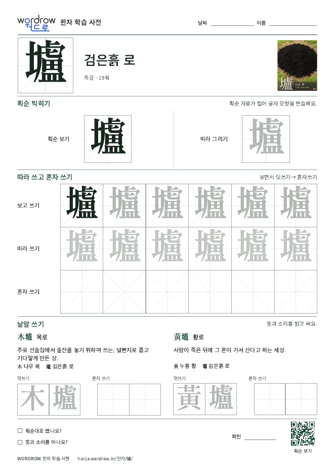 壚 따라쓰기 학습지 A4 미리보기