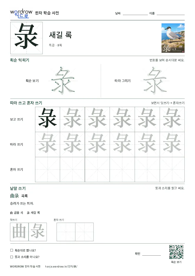彔 따라쓰기 학습지 A4 미리보기