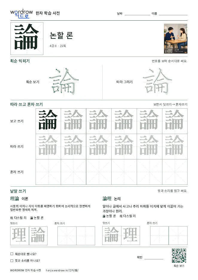 論 따라쓰기 학습지 A4 미리보기