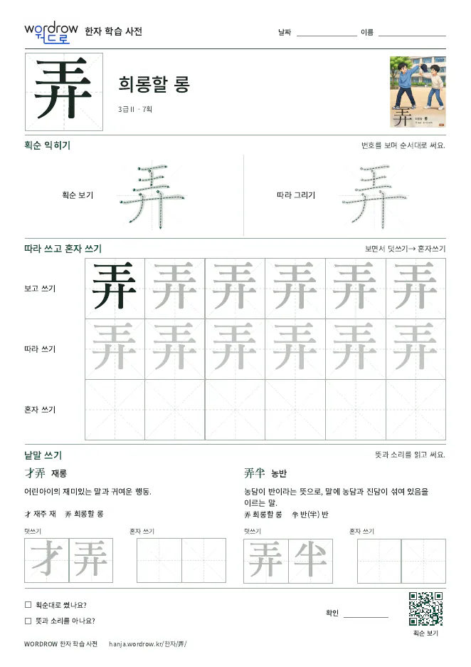 弄 따라쓰기 학습지 A4 미리보기