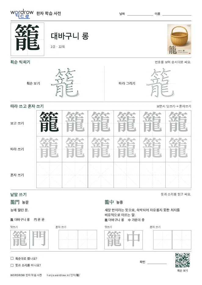 籠 따라쓰기 학습지 A4 미리보기