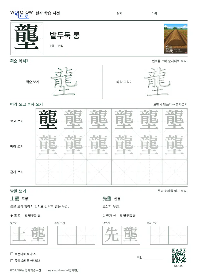 壟 따라쓰기 학습지 A4 미리보기