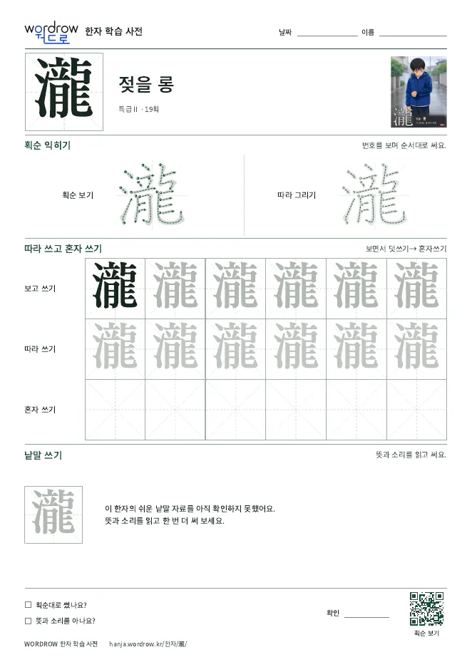 瀧 따라쓰기 학습지 A4 미리보기
