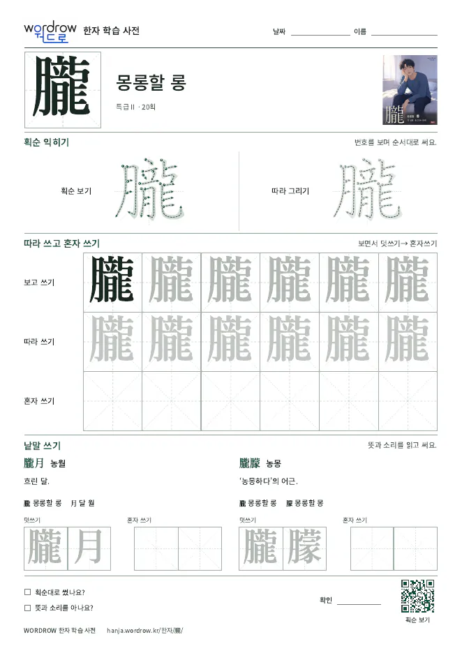 朧 따라쓰기 학습지 A4 미리보기