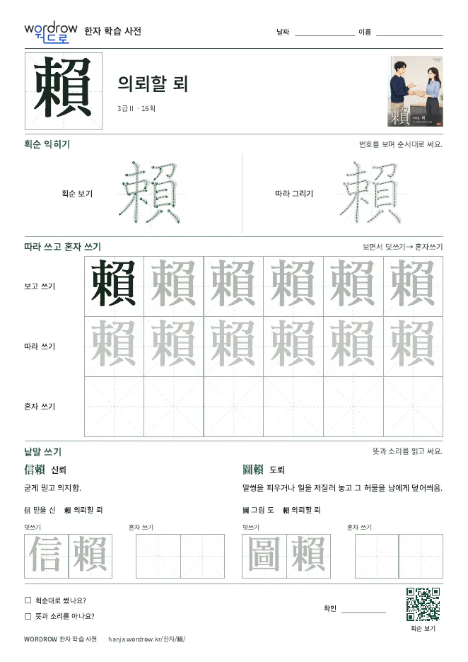 賴 따라쓰기 학습지 A4 미리보기