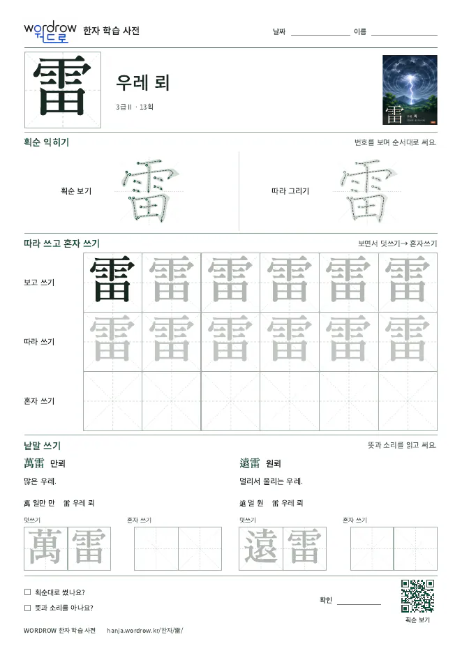 雷 따라쓰기 학습지 A4 미리보기