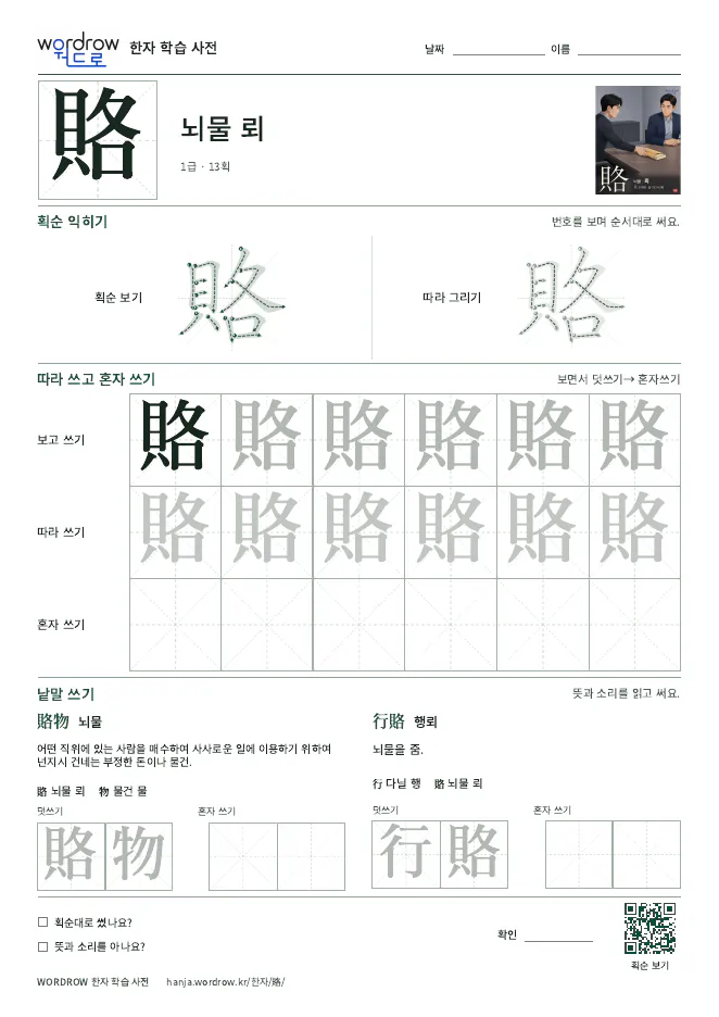 賂 따라쓰기 학습지 A4 미리보기