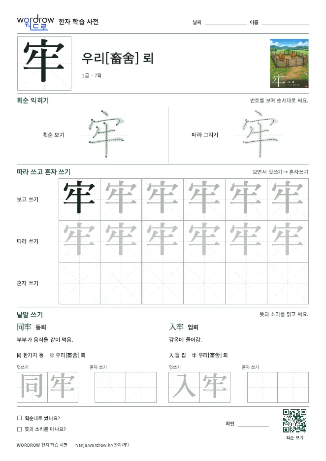 牢 따라쓰기 학습지 A4 미리보기