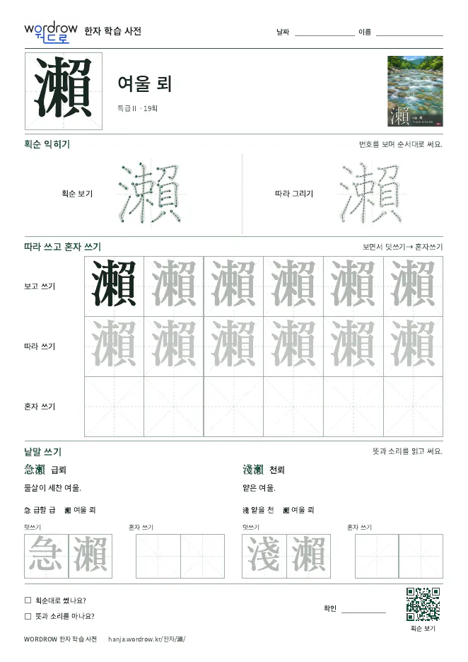 瀨 따라쓰기 학습지 A4 미리보기