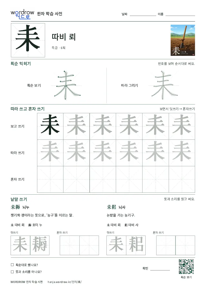 耒 따라쓰기 학습지 A4 미리보기