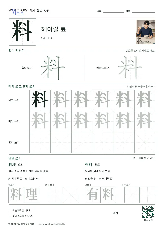 料 따라쓰기 학습지 A4 미리보기